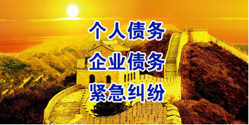 邛崃要账公司